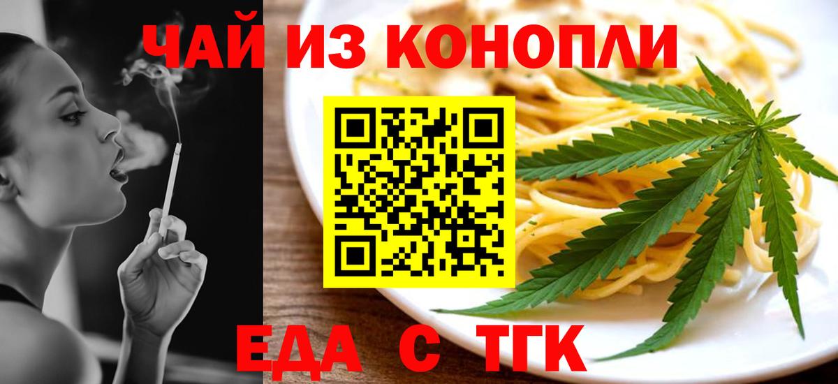 Печенье с ТГК марихуана  Вход с VPN  Кашира 