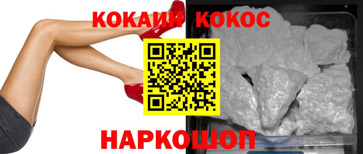 купить наркотик  COCAIN  Кашира  Вход с VPN  КОКАИН 99% 