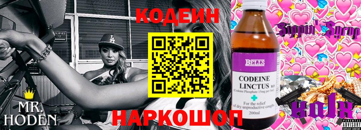 Кодеин напиток Lean (лин)  Вход с VPN  Кодеиновый сироп Lean напиток Lean (лин)  Кашира 