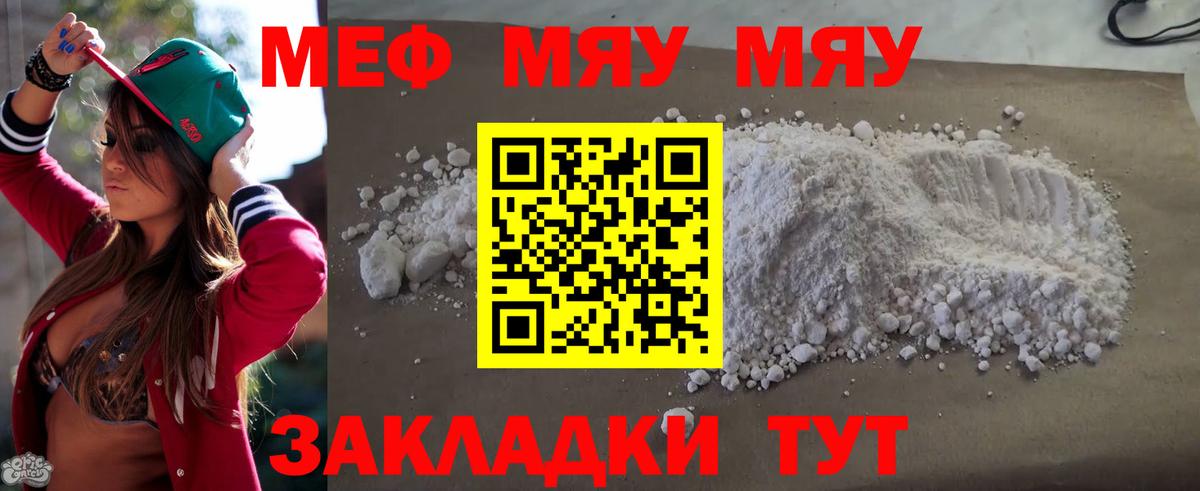 МЕФ мука  МЯУ-МЯУ  Вход с VPN  Мефедрон  Кашира  Мефедрон мяу мяу 